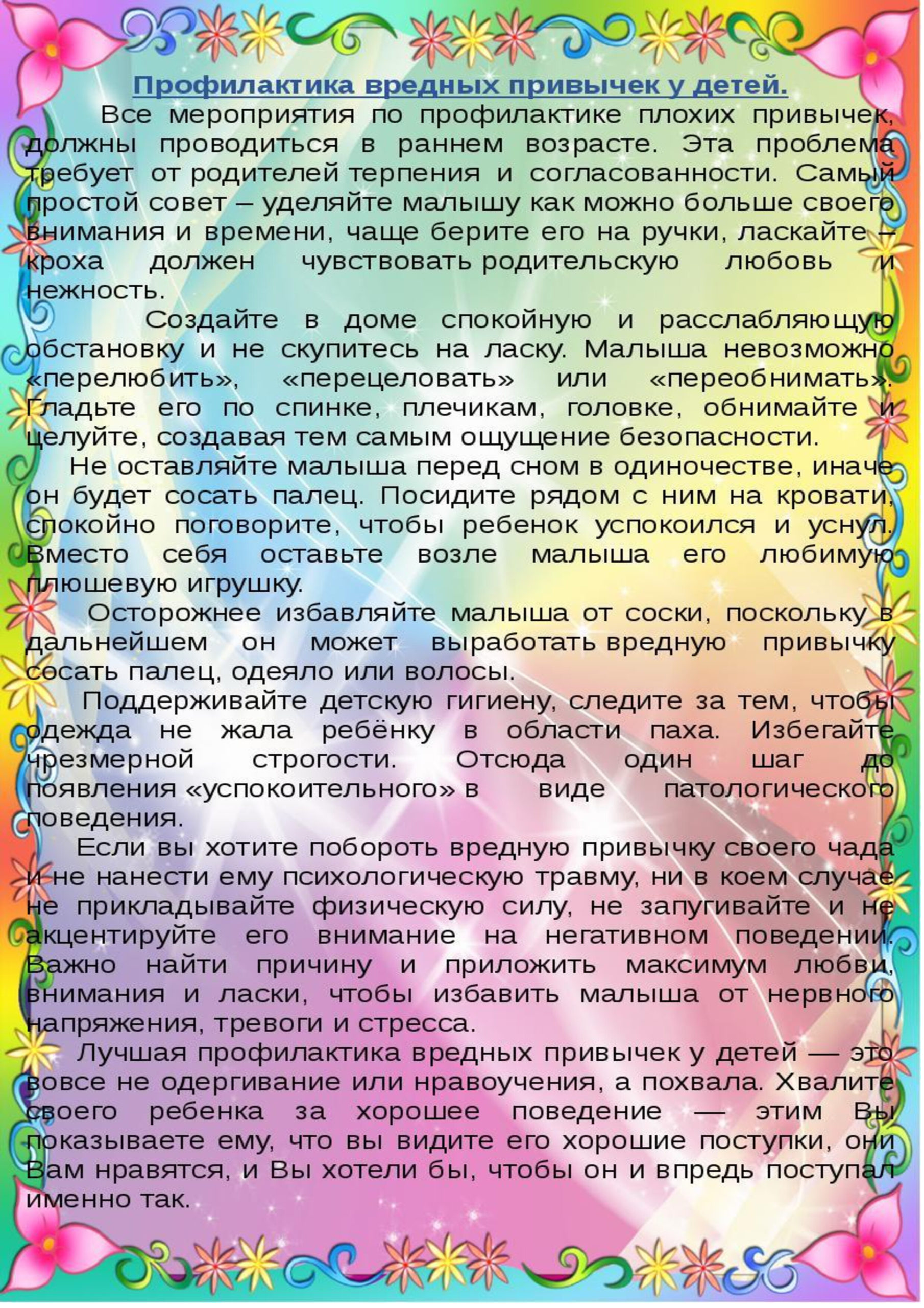 консультация вредные привычки родителей. папка консультации для родителей. консультация вредные привычки родителей. консультация для родителей вредные привычки у детей. консультация для родителей вредные привычки.