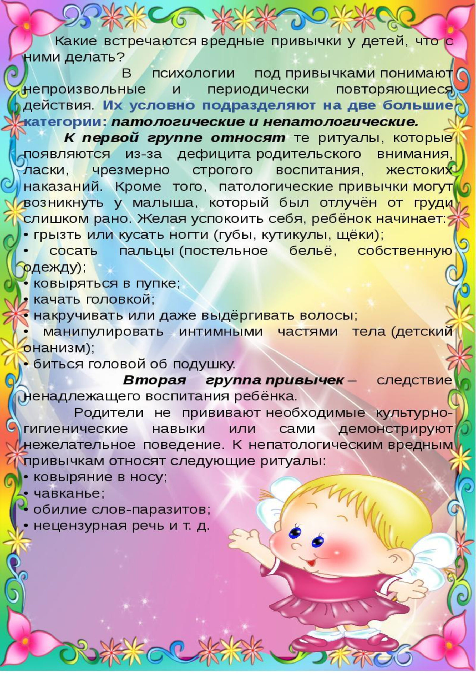 Детские брошюры. Как уберечь ребенка от вредных привычек. Памятка вредные привычки. Памятка по профилактике вредных привычек у подростков. Как оградить ребенка от вредных привычек.