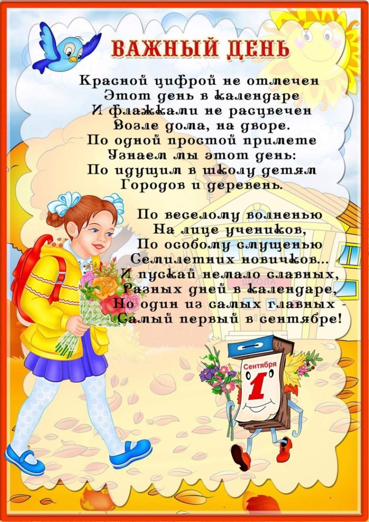 Картинки для 1 сентября для детского сада