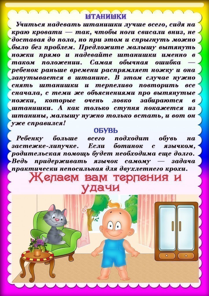 Консультации для младшей группы детского сада. Как научить ребенка одеваться консультация для родителей. Консультация как научить ребенка одеваться. Консультацидля родителей в детском саду младшая группа. Как научить ребенка оде.